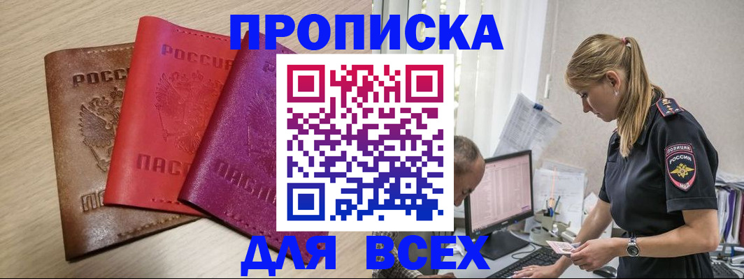прописка для работы в Набережных Челнах