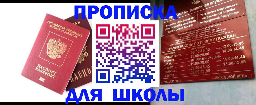 прописка для школы в Набережных Челнах