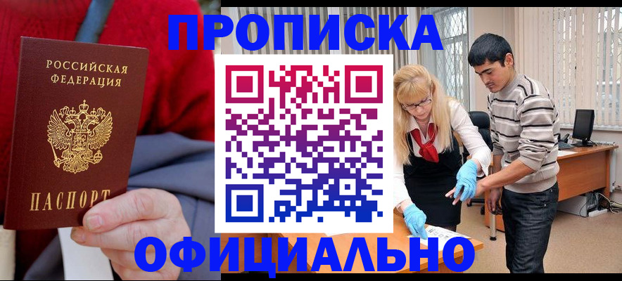 прописка от собственника в Набережных Челнах