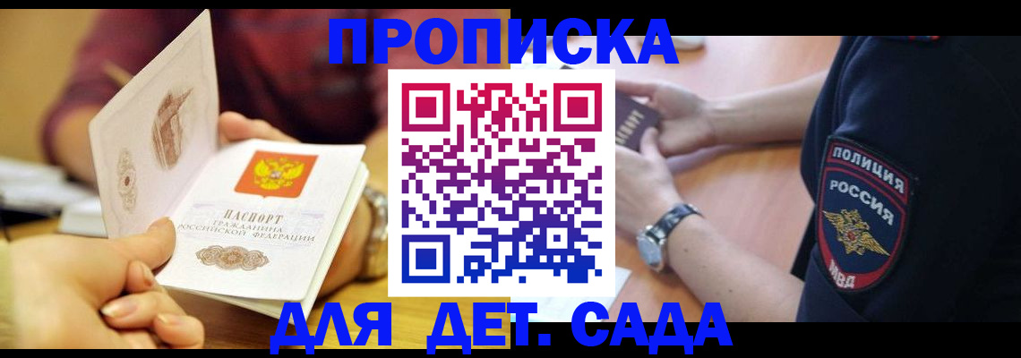 прописка штамп в Набережных Челнах