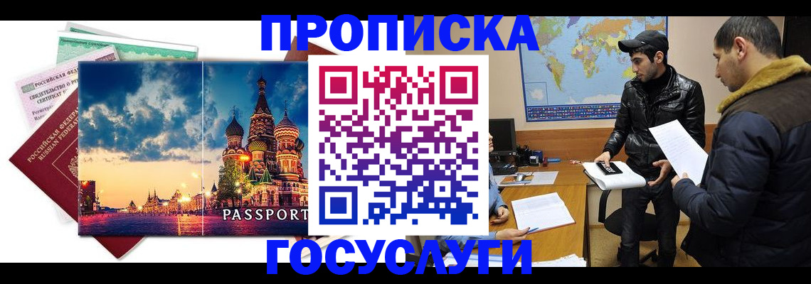 временная регистрация надежно в Набережных Челнах